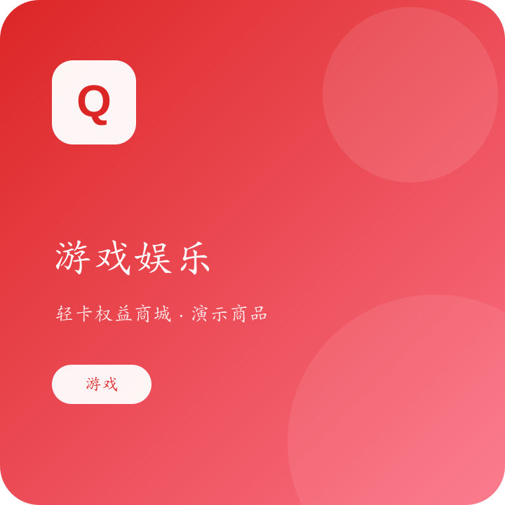游戏点卡多面额演示