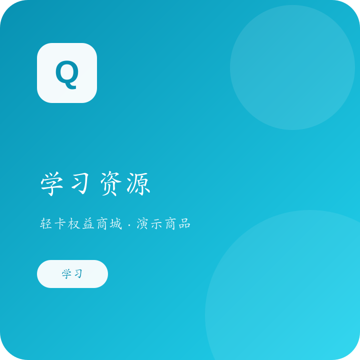 在线课程月卡演示